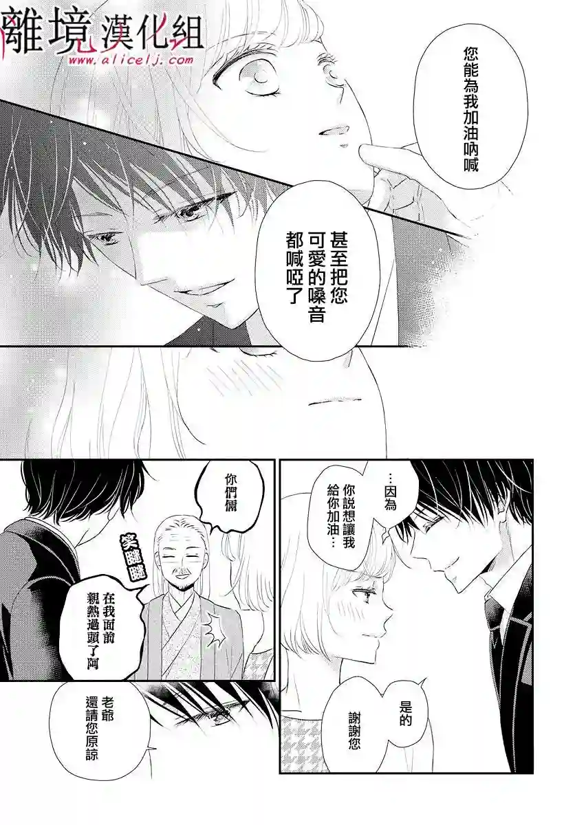 执事·黑星不服从命令第10话