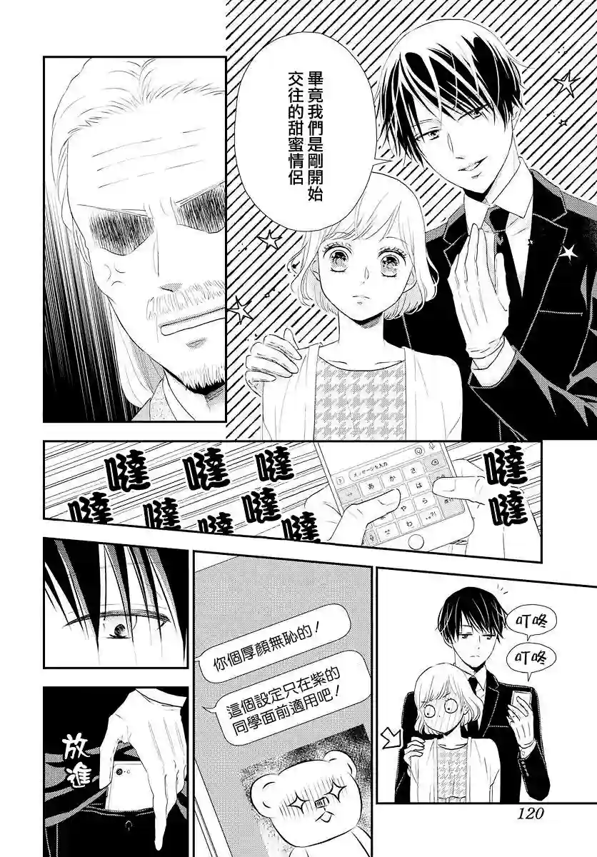 执事·黑星不服从命令第10话