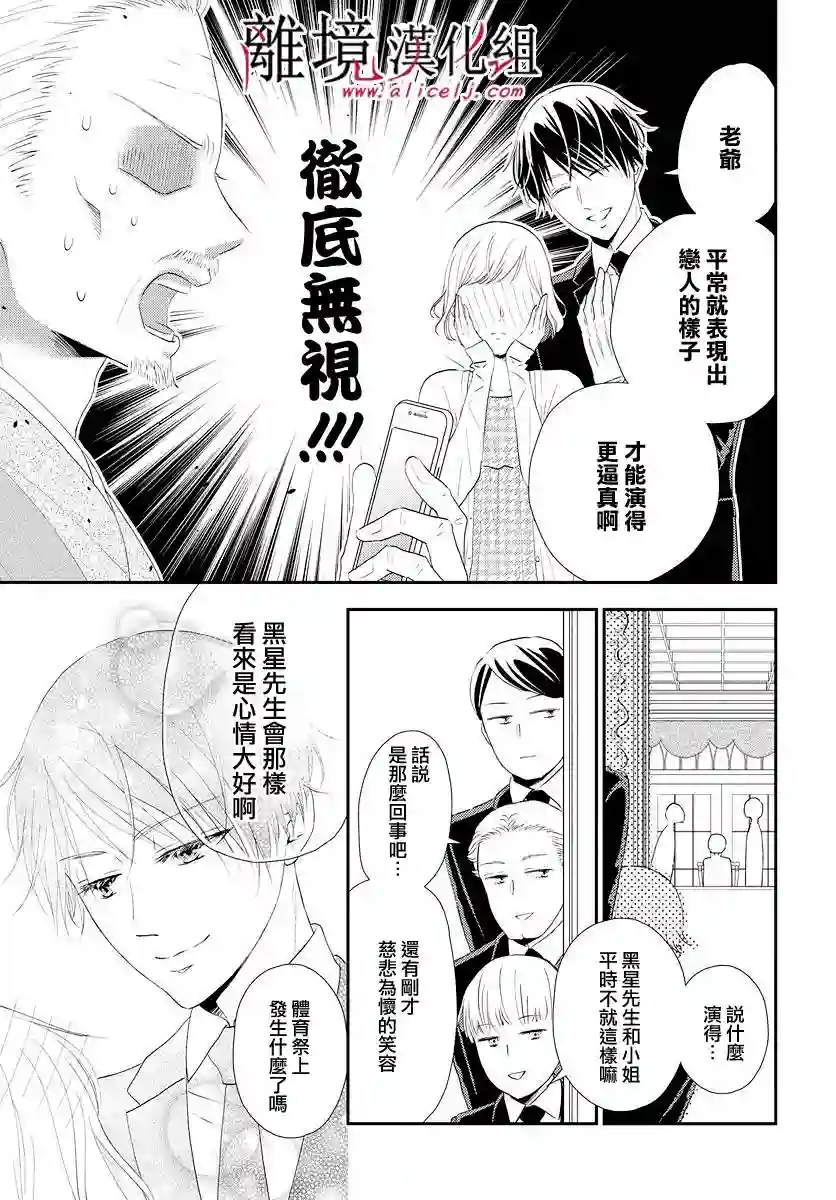 执事·黑星不服从命令第10话