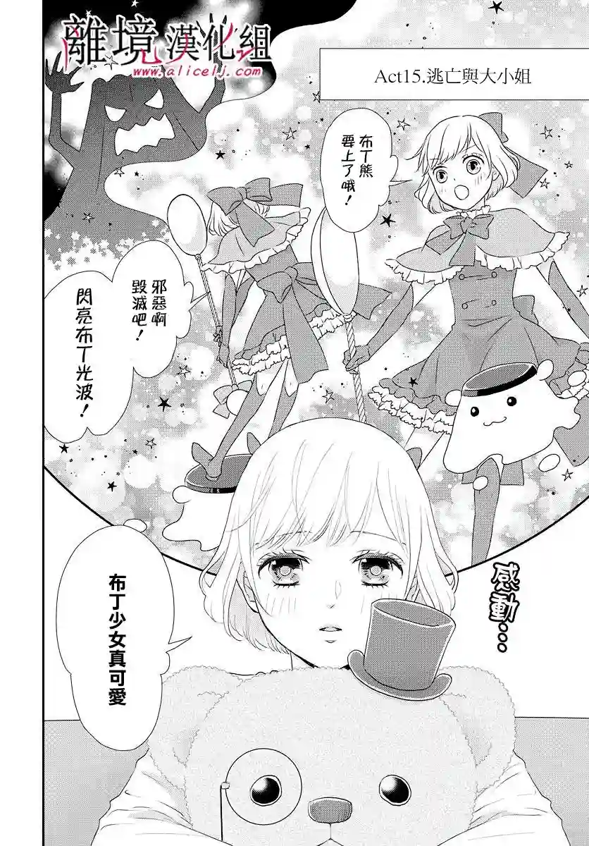 执事·黑星不服从命令第10话