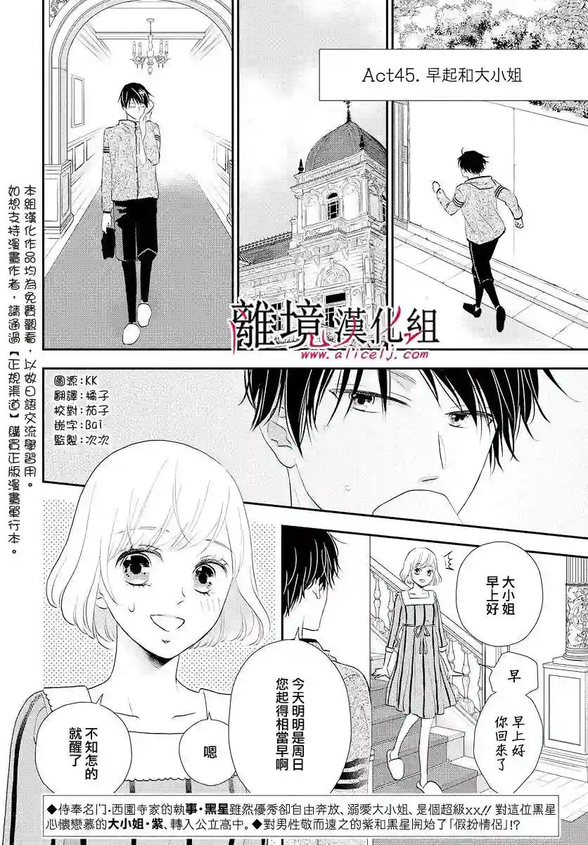 执事·黑星不服从命令第11话