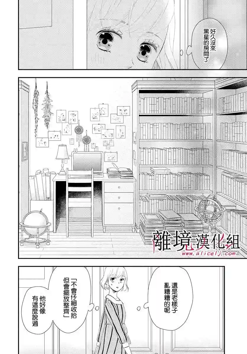 执事·黑星不服从命令第11话