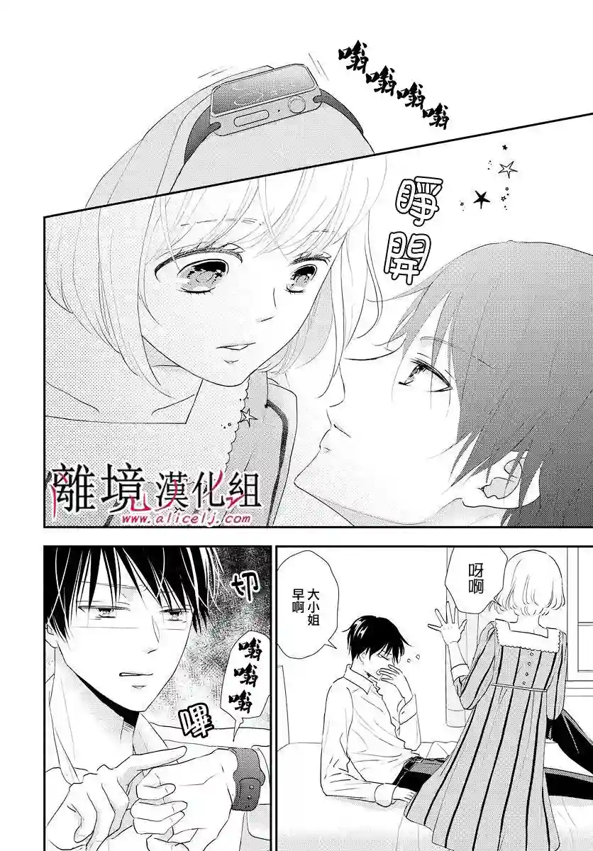 执事·黑星不服从命令第11话