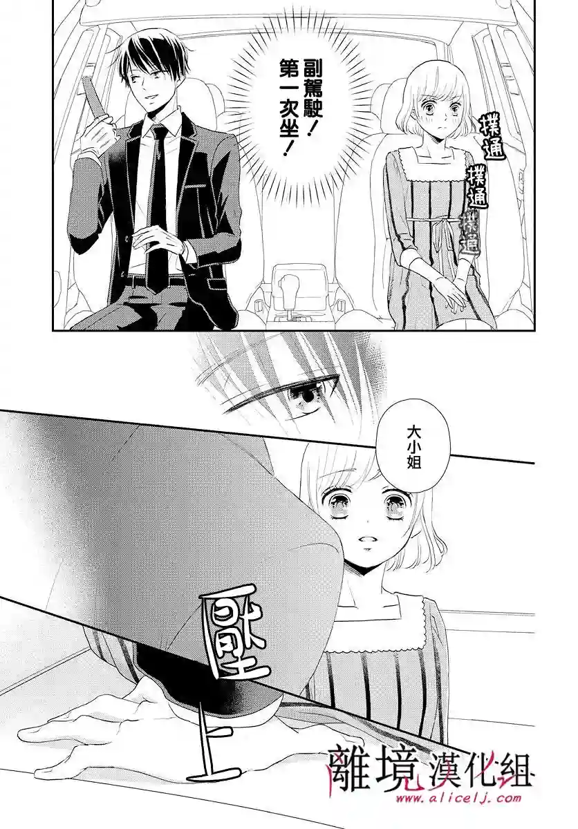 执事·黑星不服从命令第11话