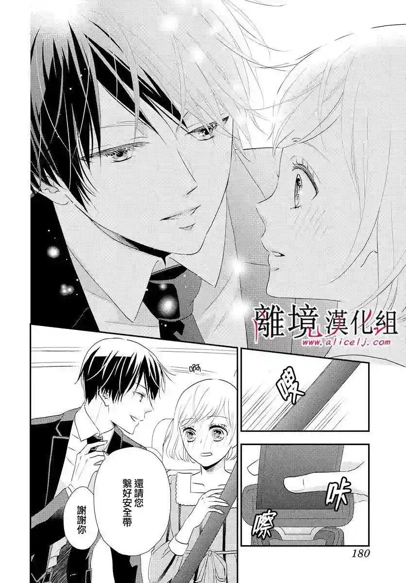 执事·黑星不服从命令第11话