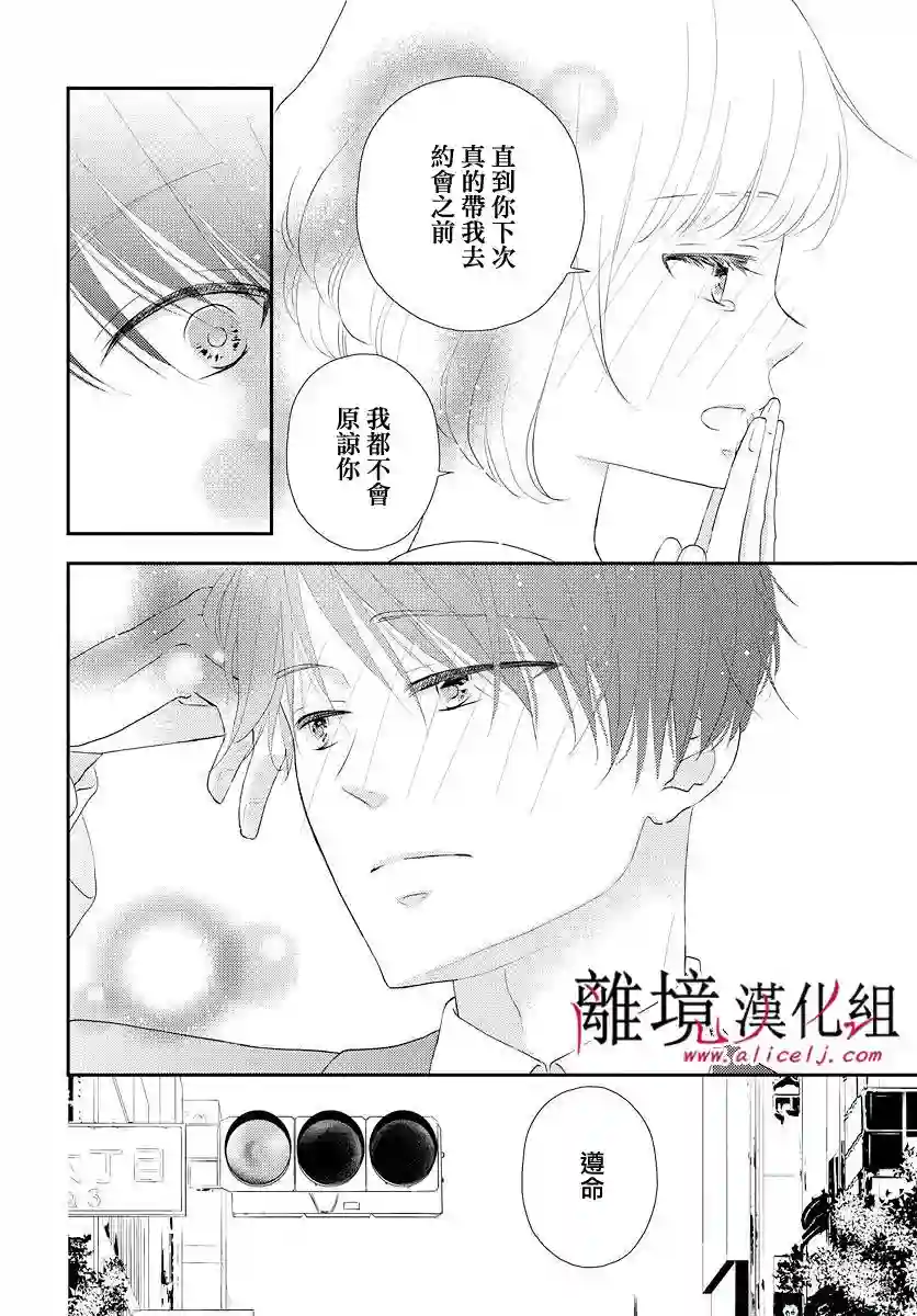 执事·黑星不服从命令第11话