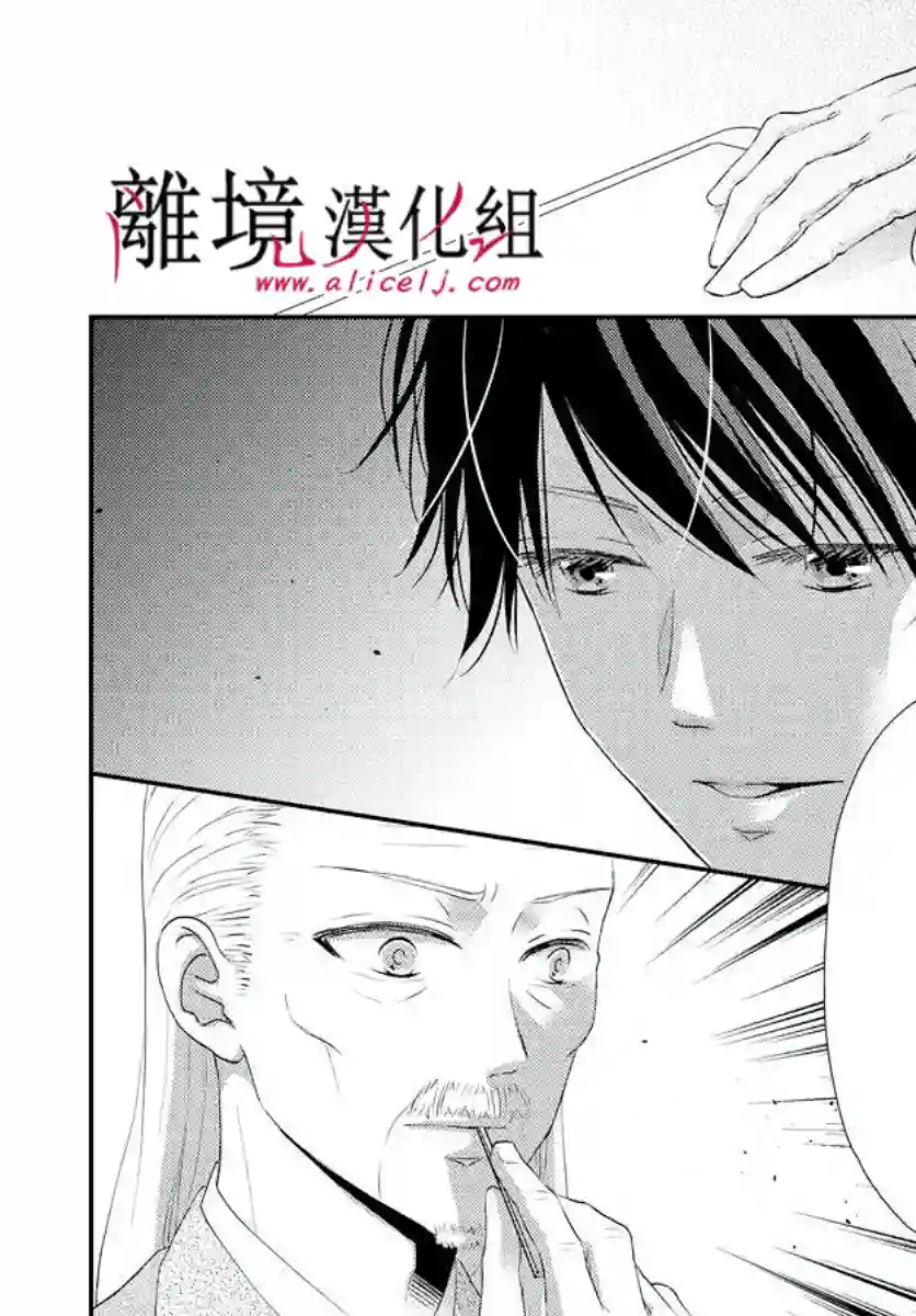 执事·黑星不服从命令第11话