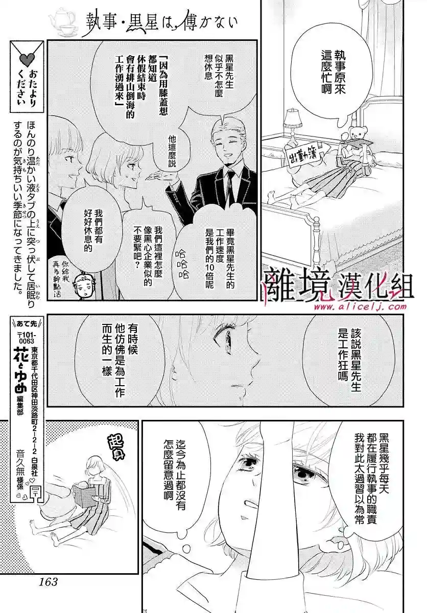 执事·黑星不服从命令第11话