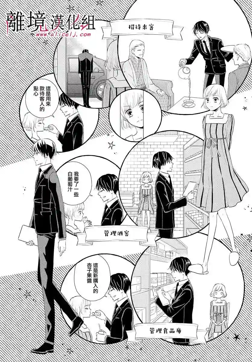 执事·黑星不服从命令第11话