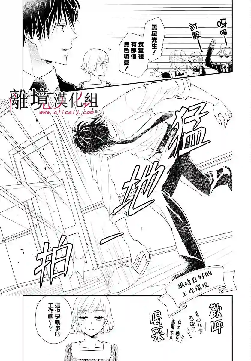 执事·黑星不服从命令第11话