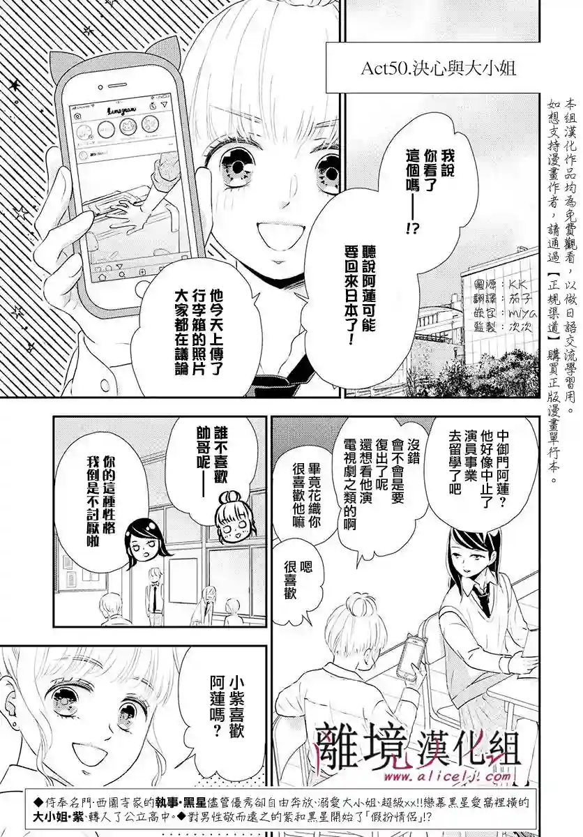 执事·黑星不服从命令第12话