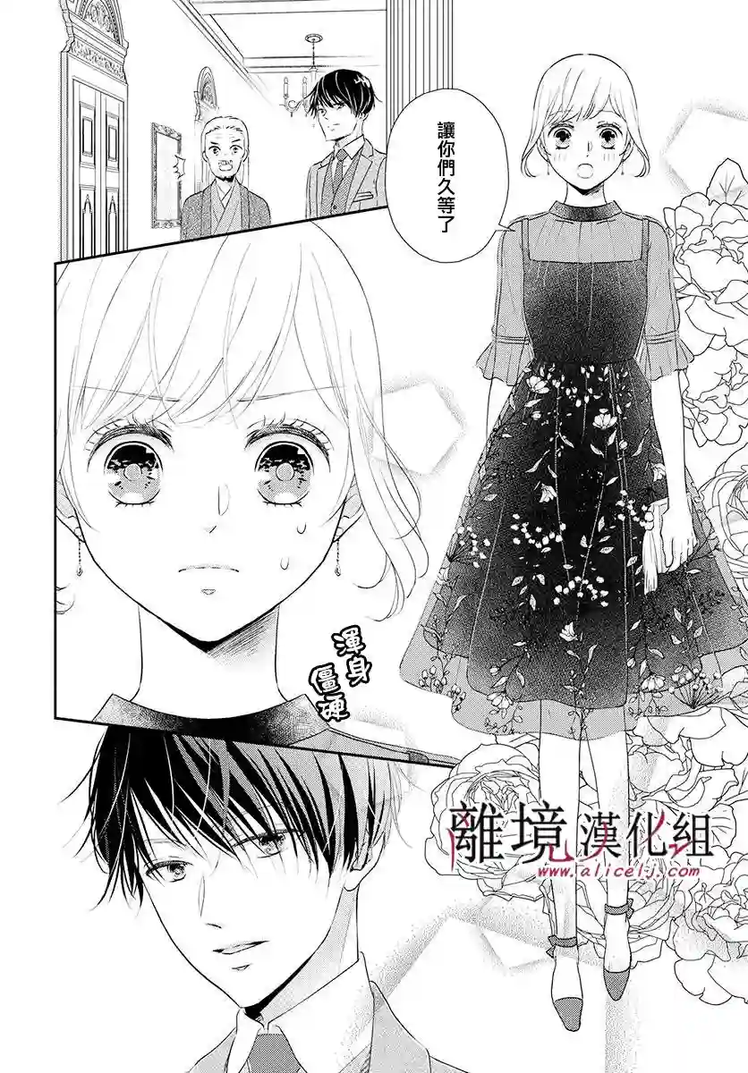 执事·黑星不服从命令第12话