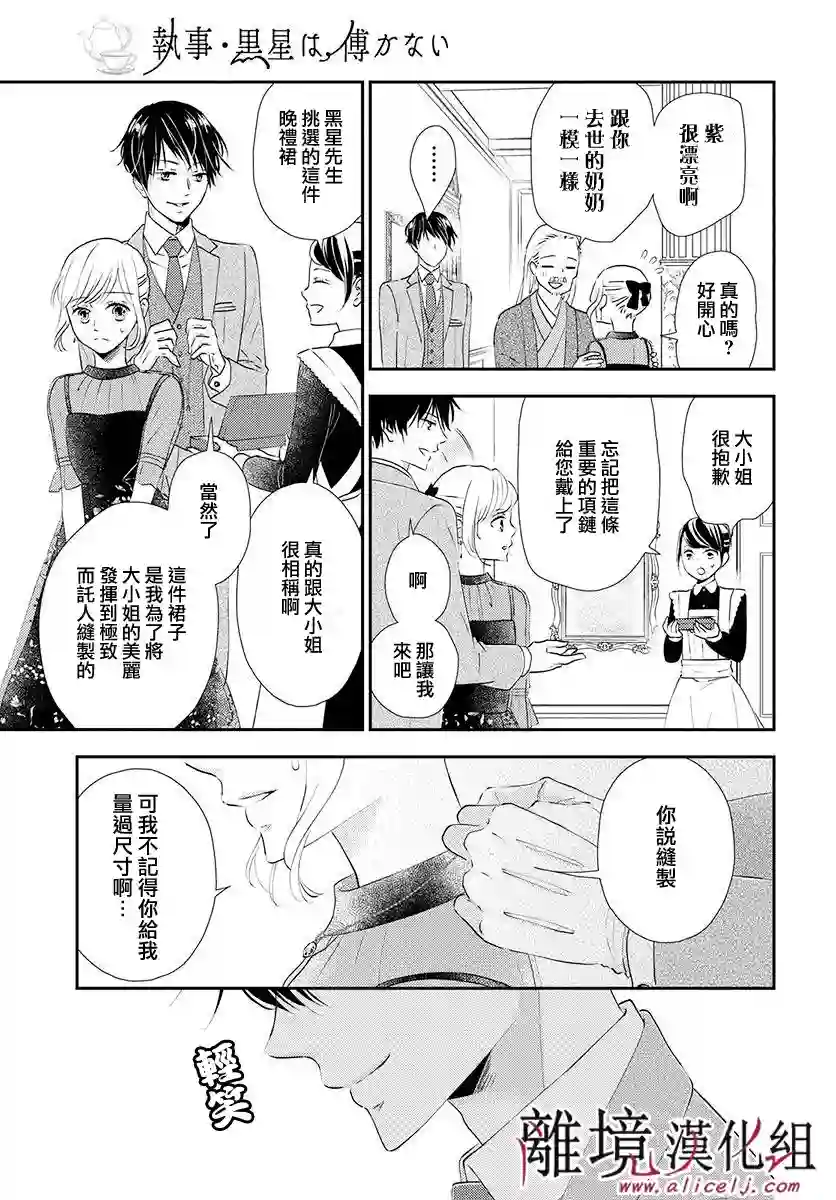 执事·黑星不服从命令第12话