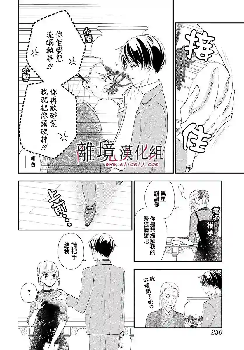 执事·黑星不服从命令第12话