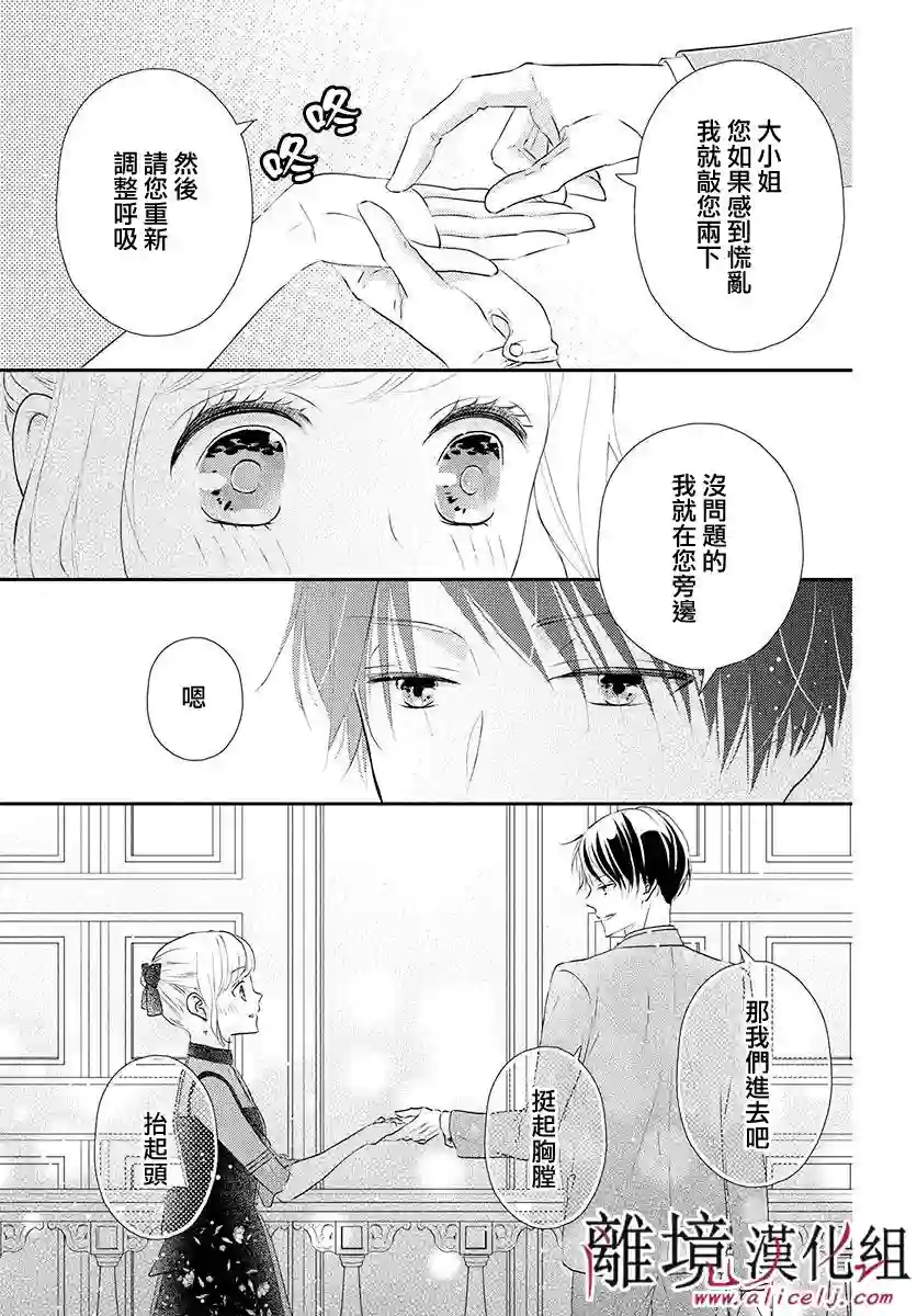 执事·黑星不服从命令第12话