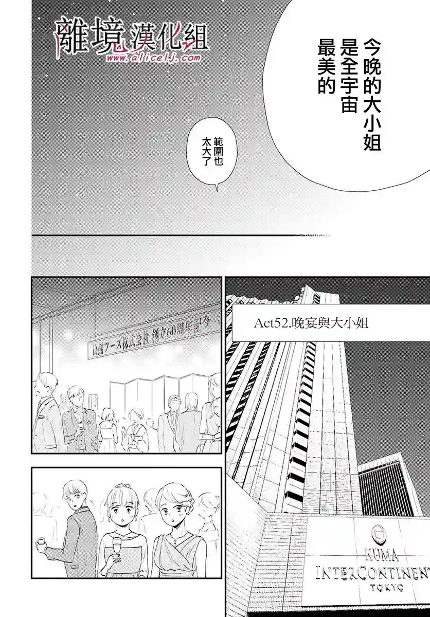 执事·黑星不服从命令第12话