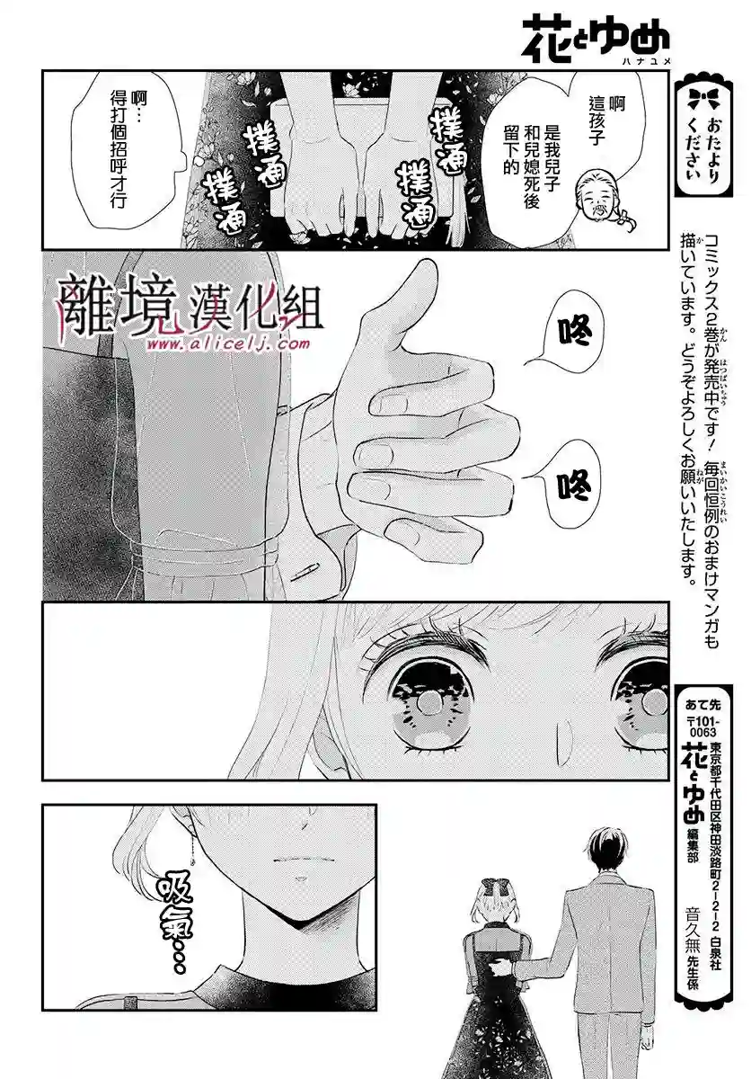 执事·黑星不服从命令第12话