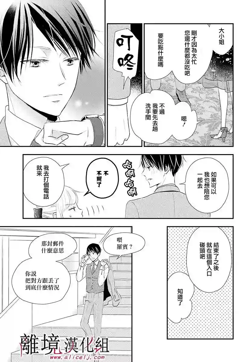 执事·黑星不服从命令第12话