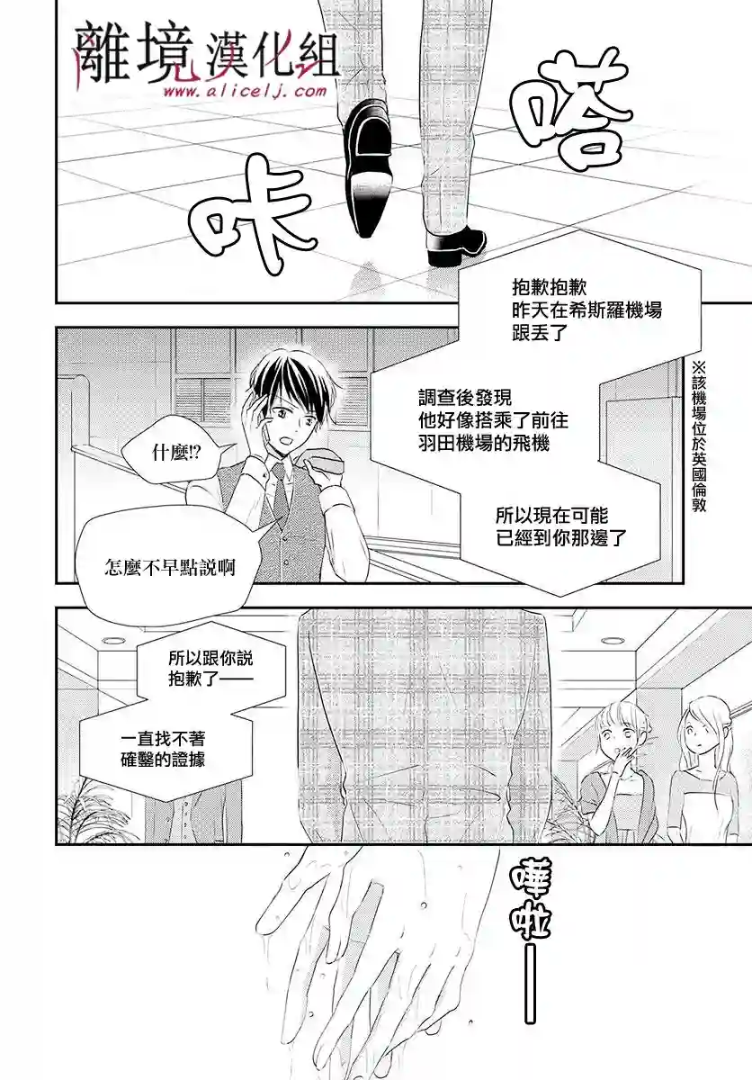 执事·黑星不服从命令第12话