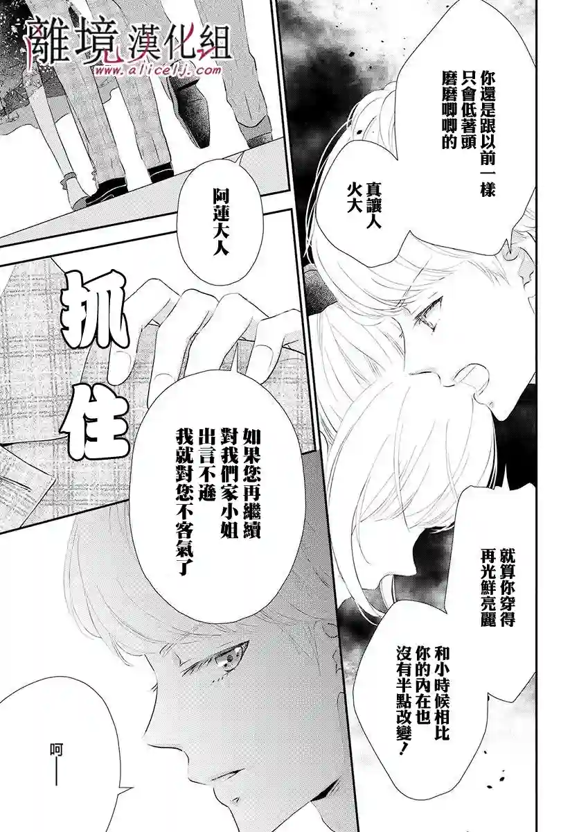 执事·黑星不服从命令第12话