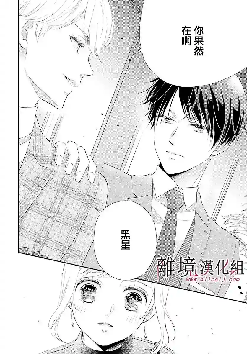 执事·黑星不服从命令第12话