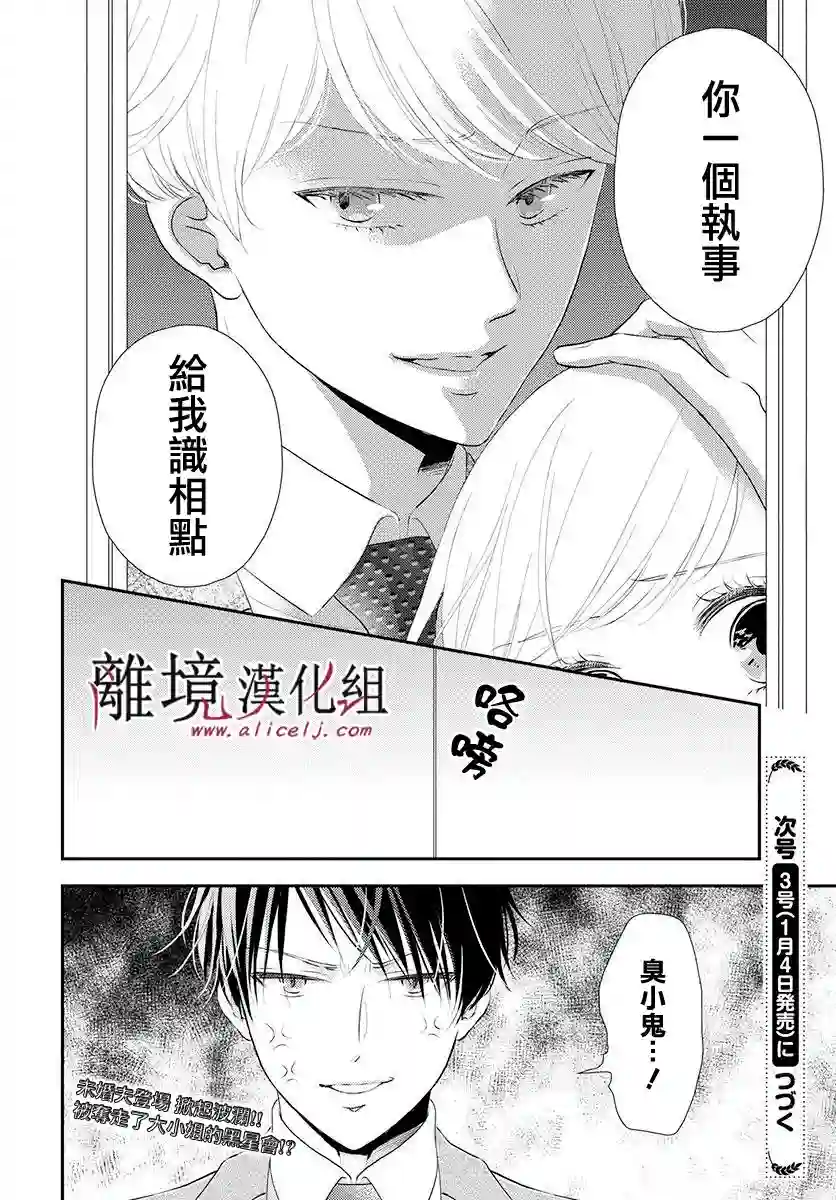 执事·黑星不服从命令第12话