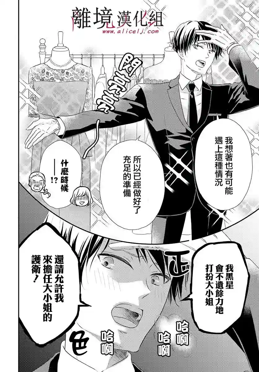 执事·黑星不服从命令第12话