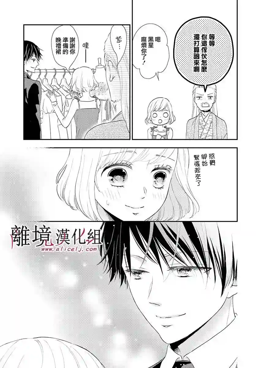 执事·黑星不服从命令第12话