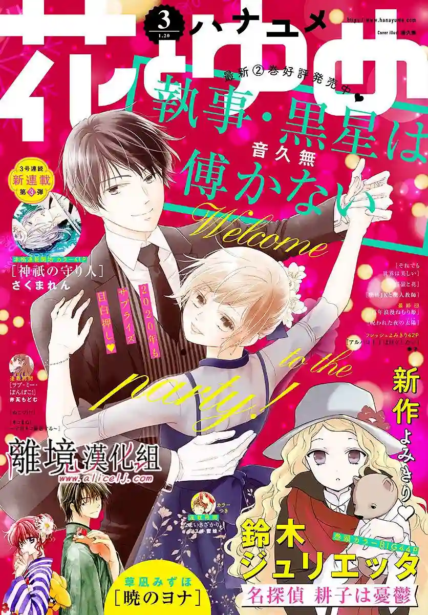 执事·黑星不服从命令第13话