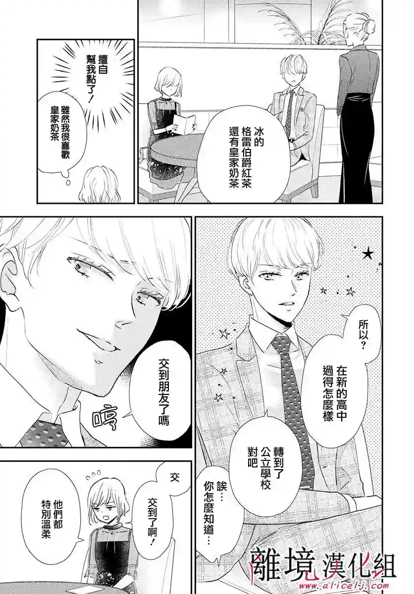 执事·黑星不服从命令第13话