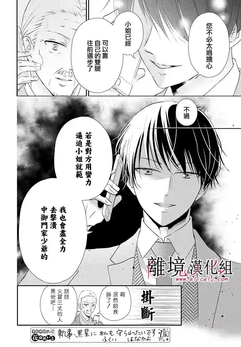 执事·黑星不服从命令第13话