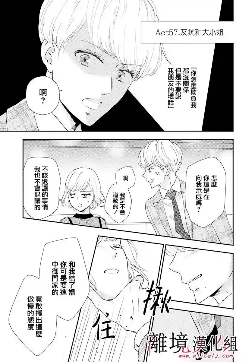 执事·黑星不服从命令第13话