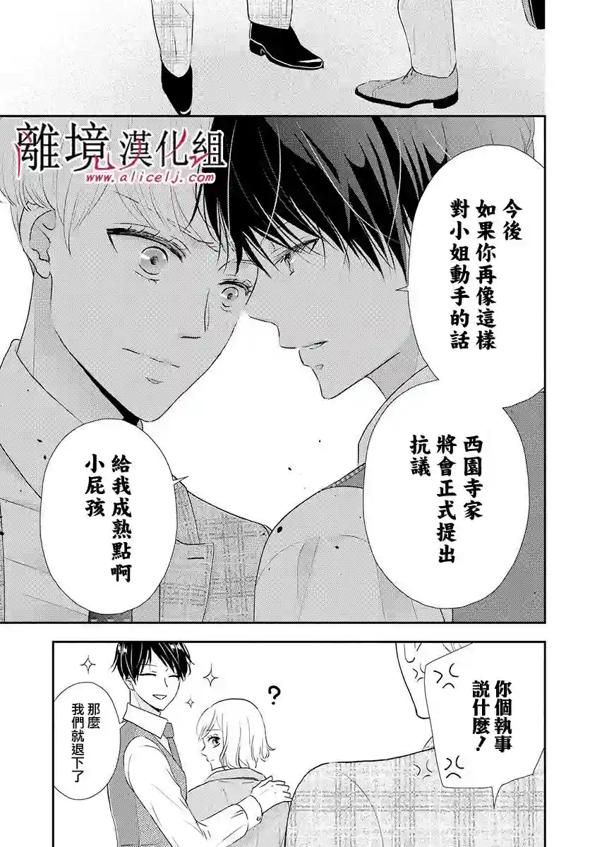 执事·黑星不服从命令第13话