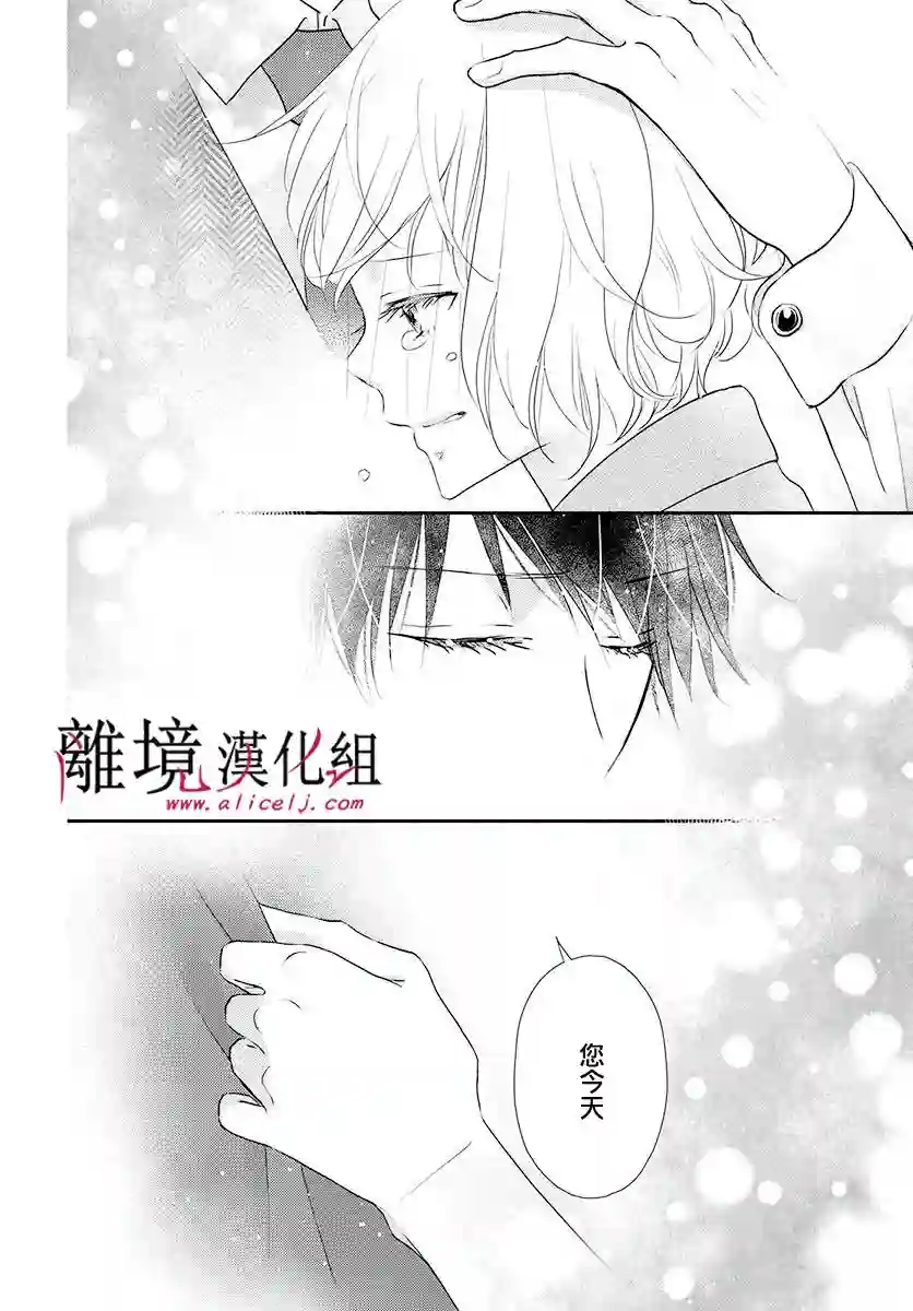 执事·黑星不服从命令第13话