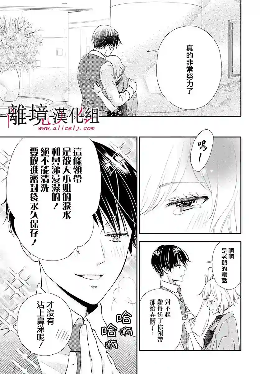 执事·黑星不服从命令第13话