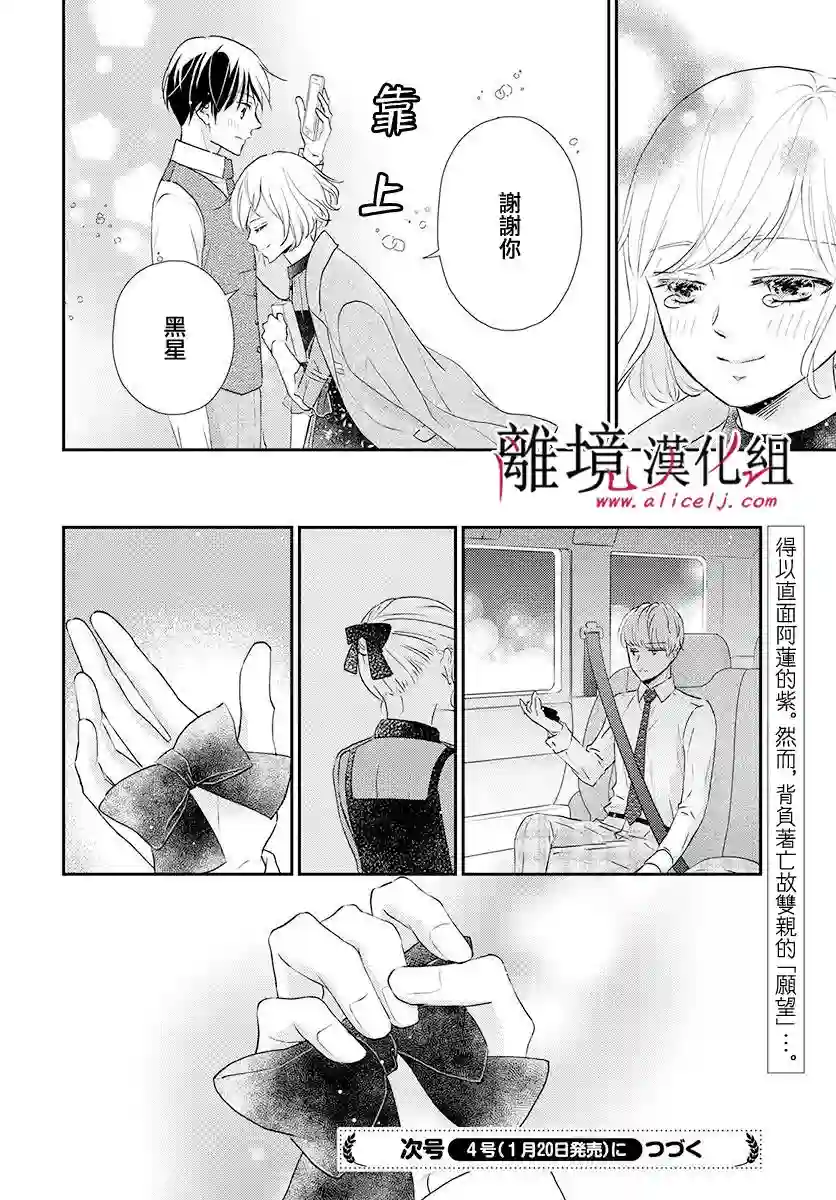 执事·黑星不服从命令第13话