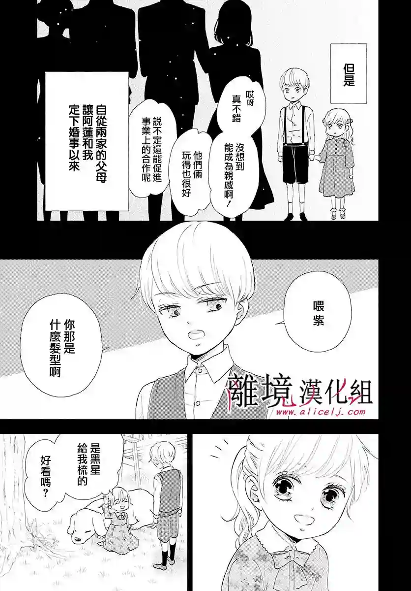 执事·黑星不服从命令第13话