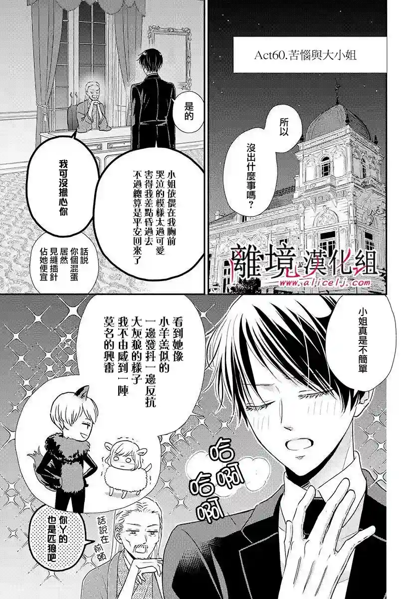 执事·黑星不服从命令第14话