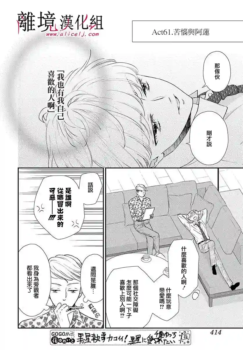 执事·黑星不服从命令第14话