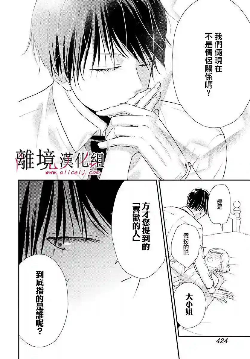 执事·黑星不服从命令第14话