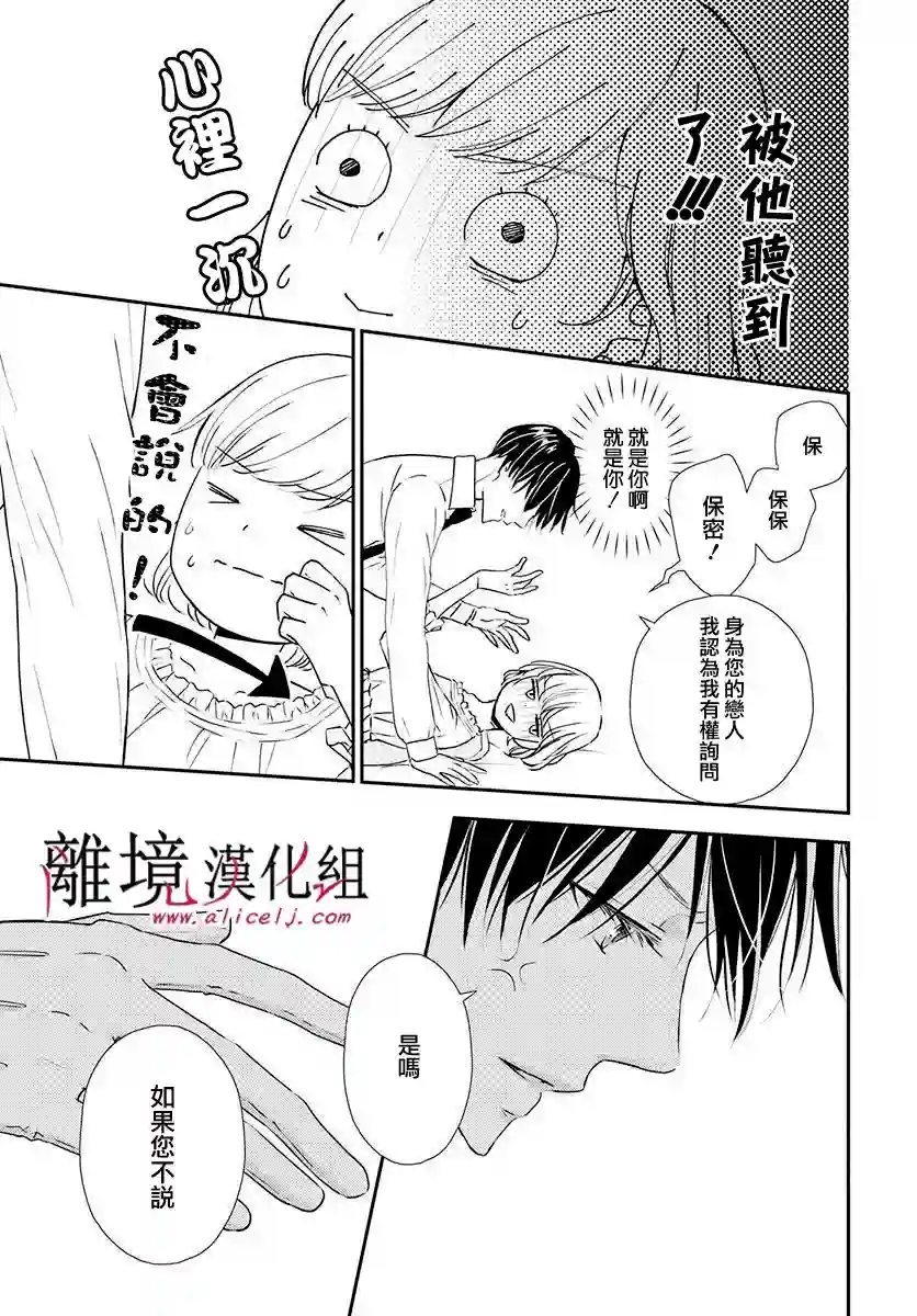 执事·黑星不服从命令第14话