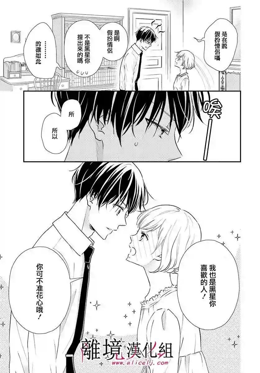 执事·黑星不服从命令第14话