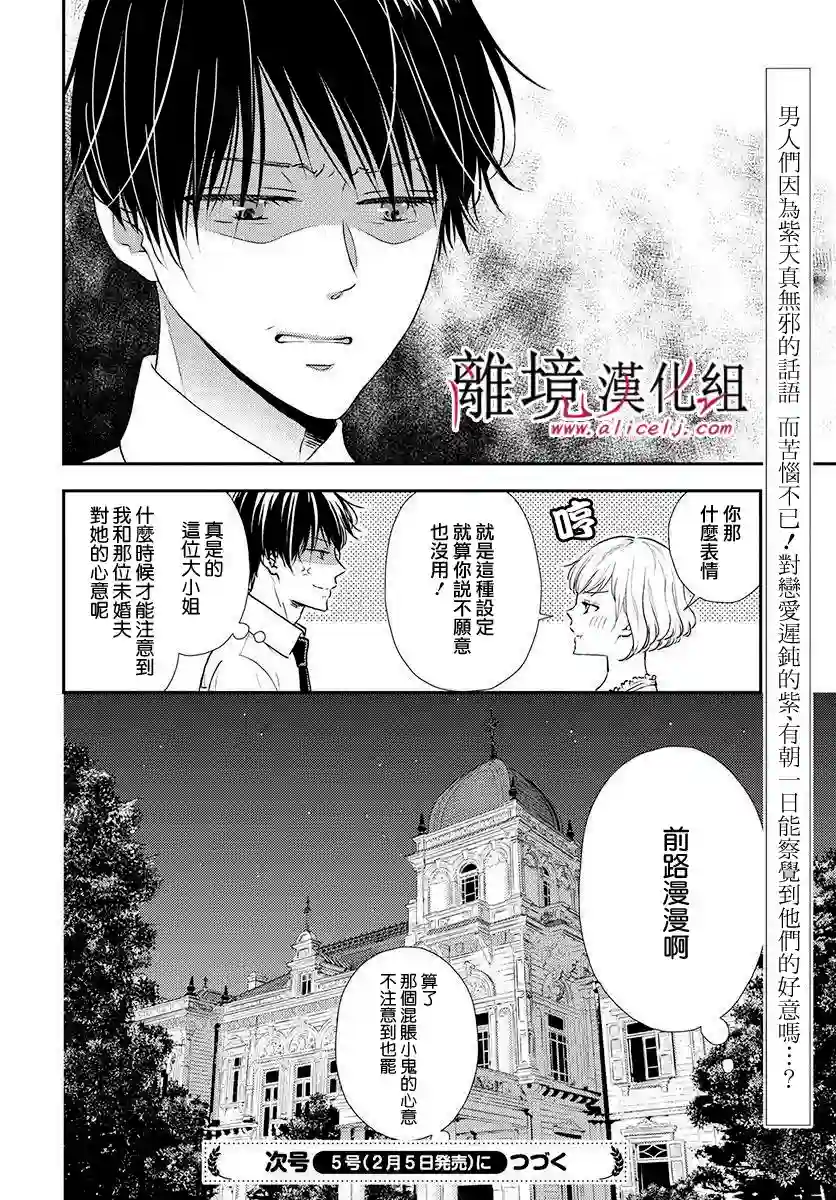 执事·黑星不服从命令第14话