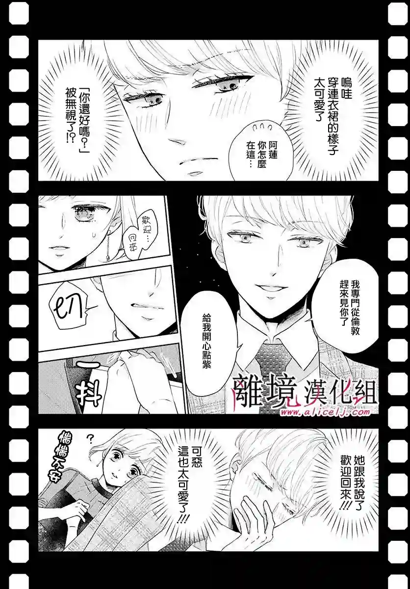 执事·黑星不服从命令第14话