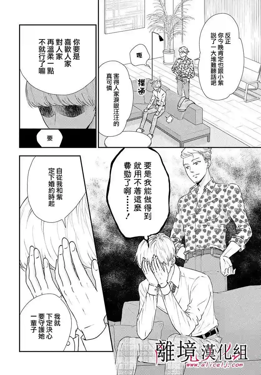 执事·黑星不服从命令第14话