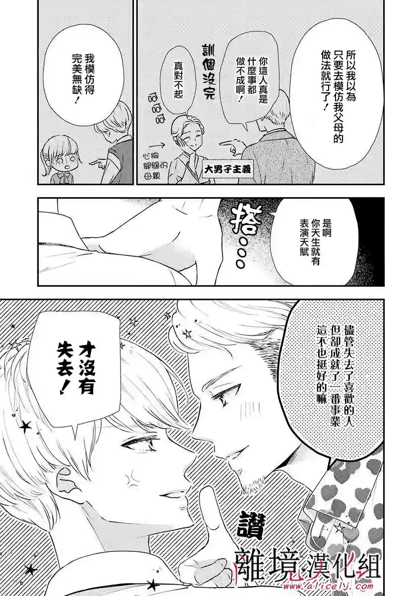 执事·黑星不服从命令第14话