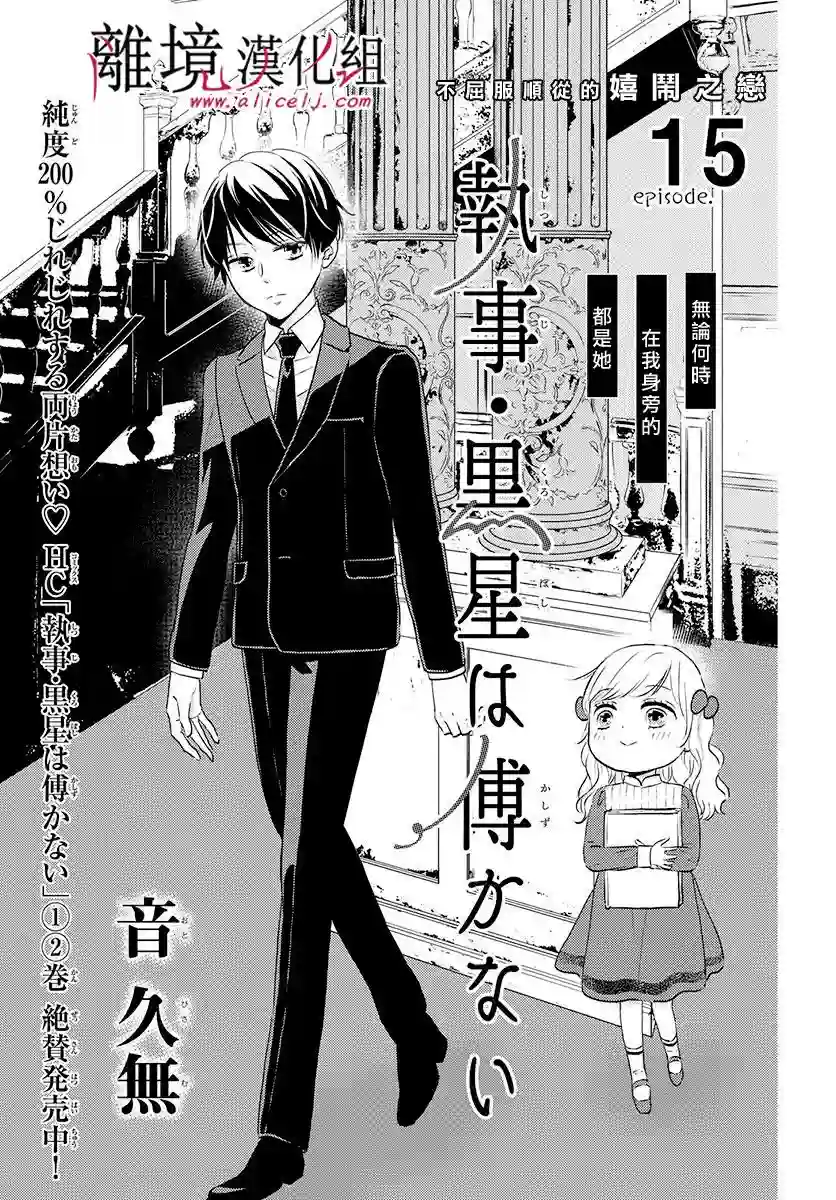 执事·黑星不服从命令第15话