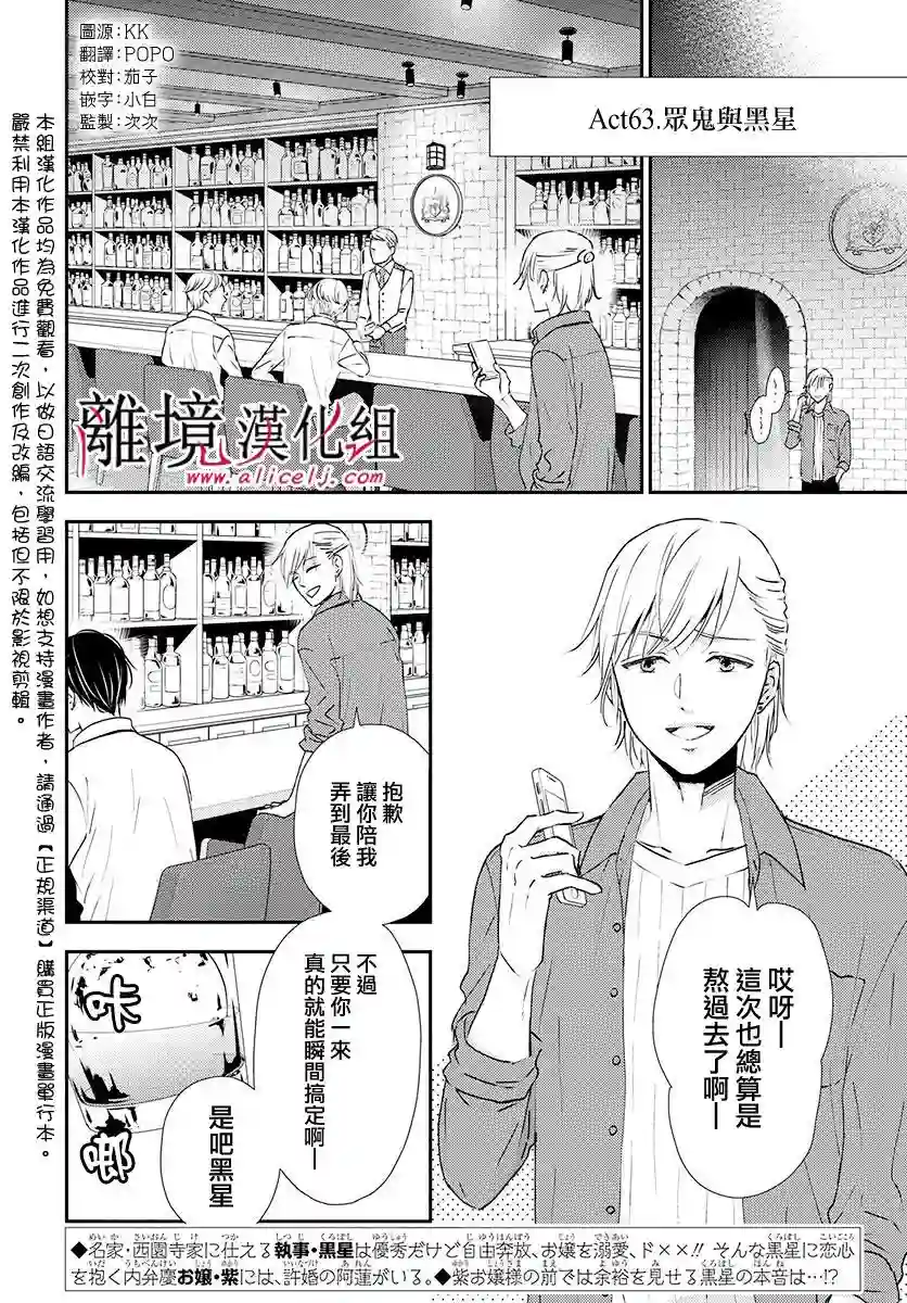 执事·黑星不服从命令第15话