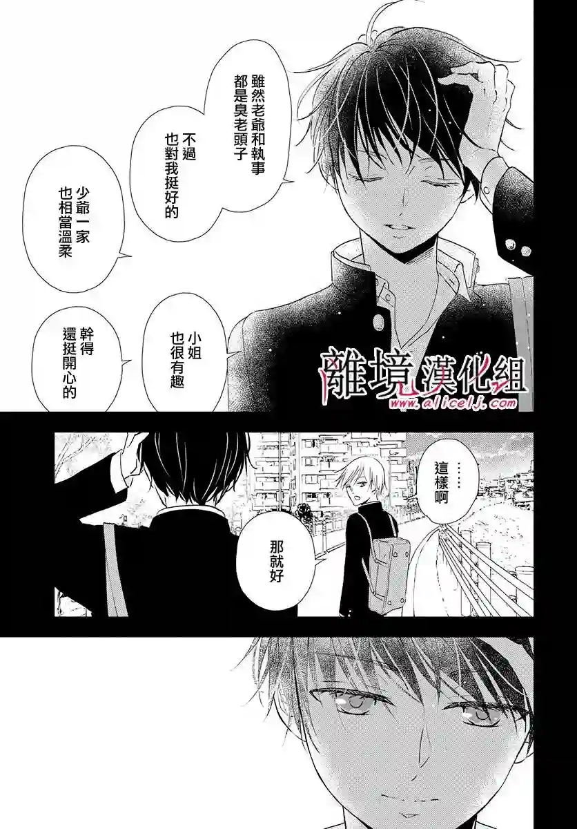 执事·黑星不服从命令第15话