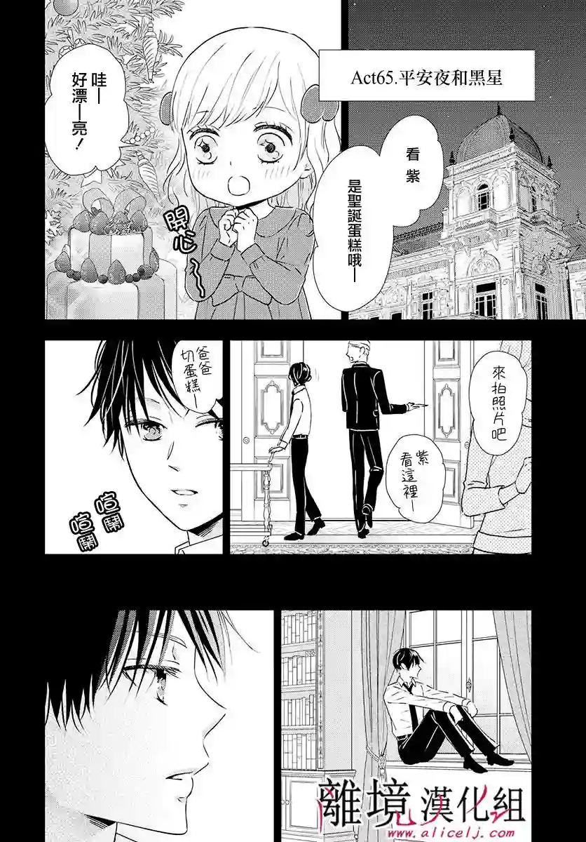 执事·黑星不服从命令第15话